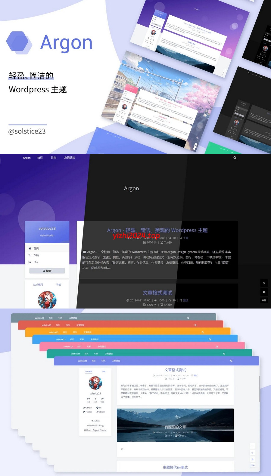WordPress轻盈、简洁、美观的博客主题Argon-学社山中人