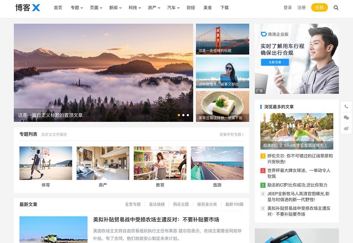 WordPress 博客X 自适应主题-学社山中人