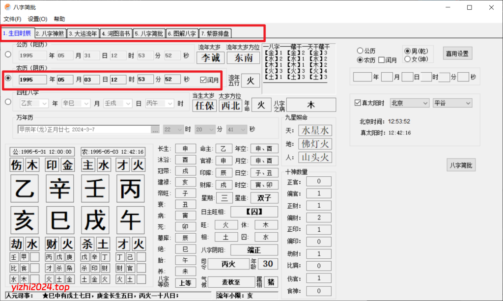 生辰八字起名软件（电脑端），赠送姓氏模板-学社山中人