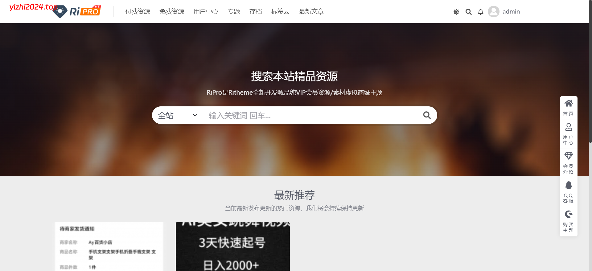 图片[2]-Ripro-v5 6.4日主题-wordpress主题模板-学社山中人