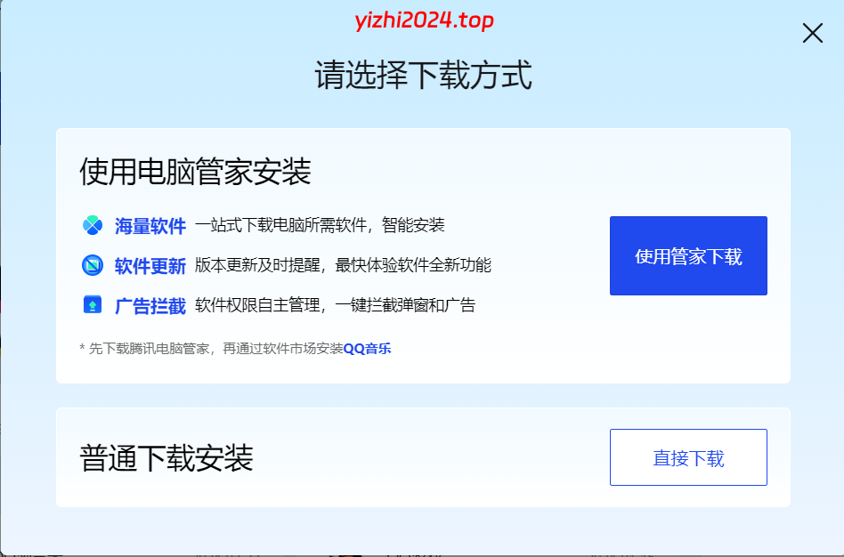 电脑软件下载地址（网页版腾讯软件中心）