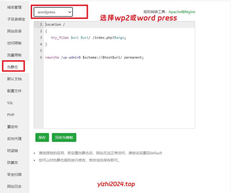 WordPress网站伪静态及固定链接设置教程-解决404错误问题-学社山中人