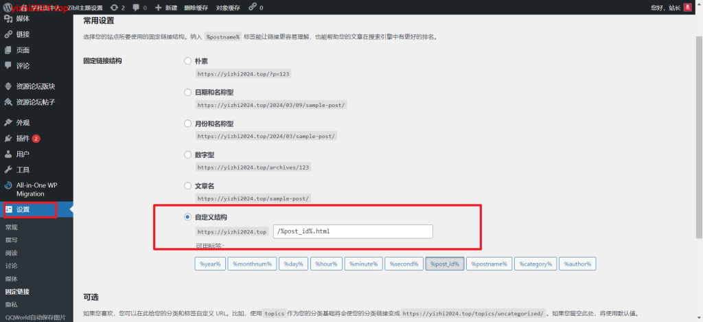 WordPress网站伪静态及固定链接设置教程-解决404错误问题
