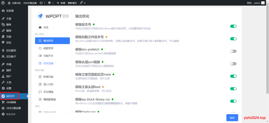 WordPress优化插件WPOPT v2.0.3-学社山中人