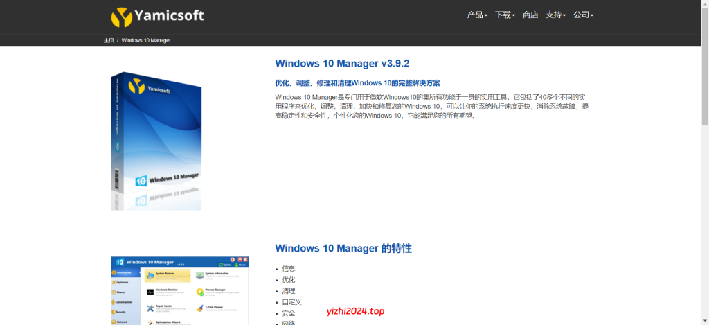 Windows 10 Manager中文破解版（win10/win11）-学社山中人