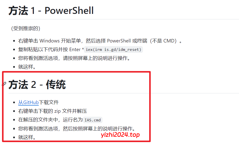 IDM激活(工具激活)实测