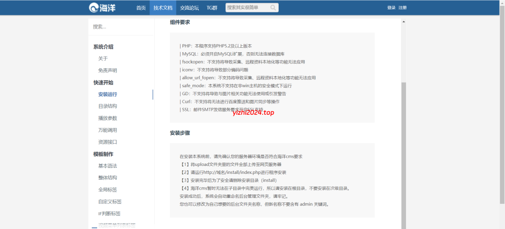 海洋cms下载安装教程-学社山中人