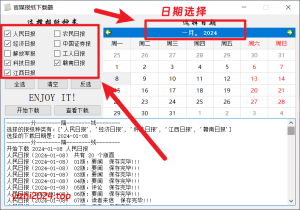 官媒报纸下载器（单文件版）-学社山中人