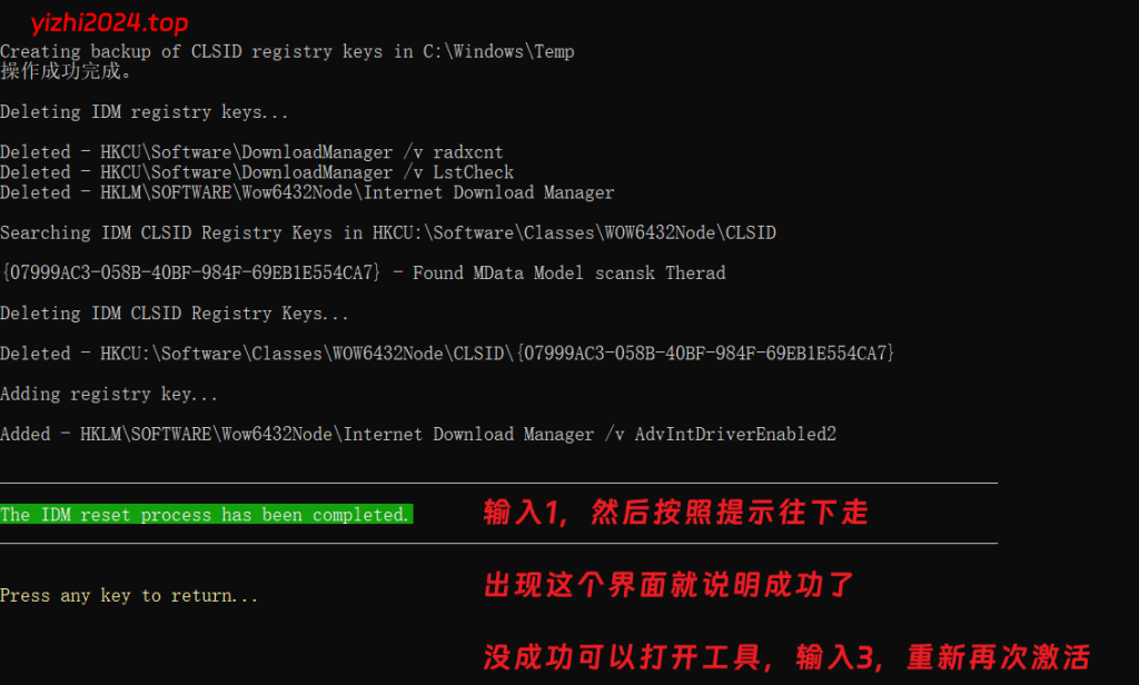 IDM激活(工具激活)实测