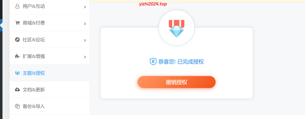 子比绕授权和导入主题设置详细图文教程