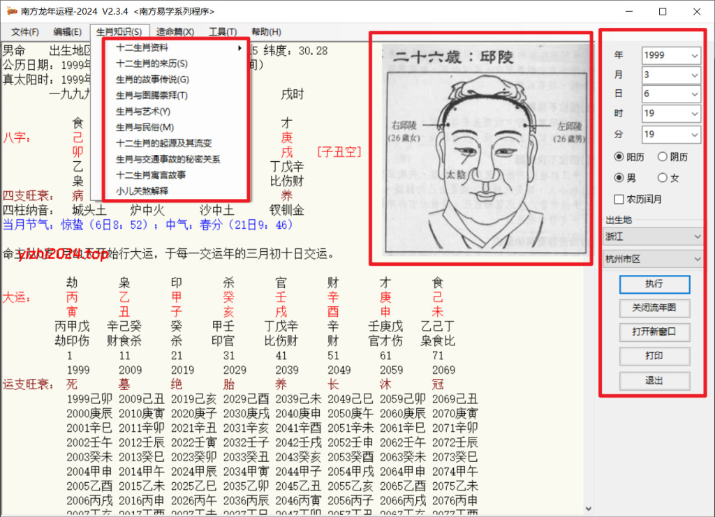 一款玄学软件，不可自查（可用出生年月日查询）-学社山中人