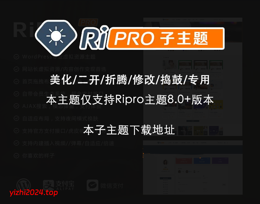 RiPro子主题美化主题-学社山中人