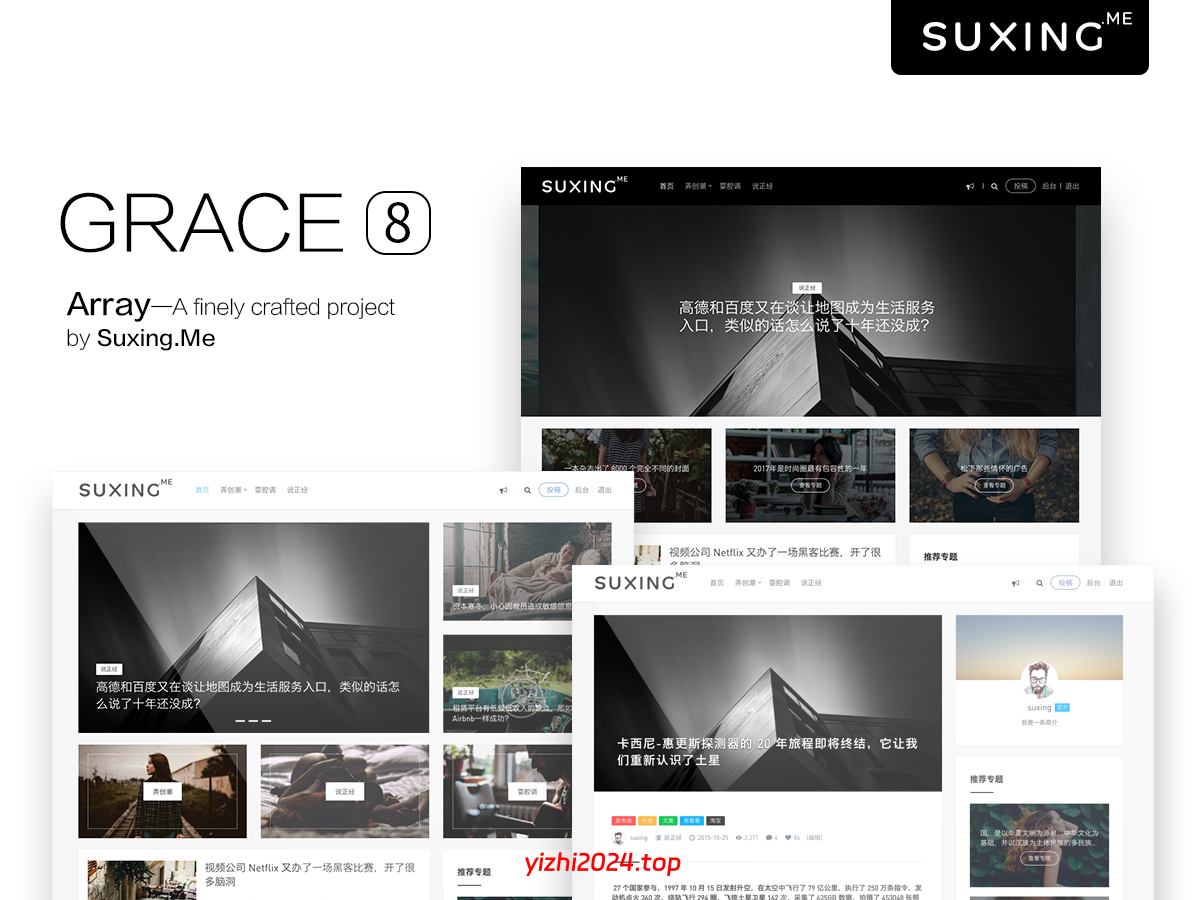 Grace8.2主题破解学习版 去授权去后门WordPress主题-学社山中人