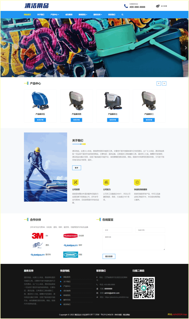 响应式清洁用品网站清洁设备贸易代理网站源码pbootcms模板-学社山中人