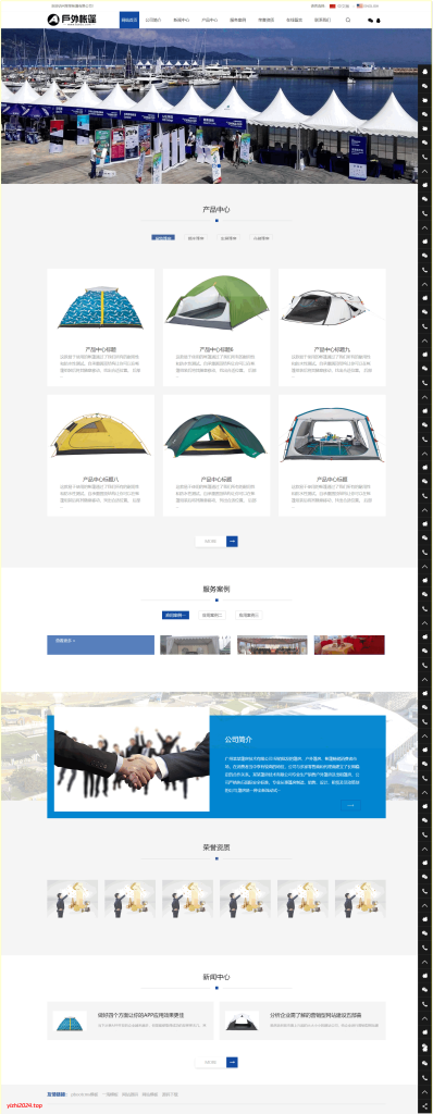 户外用品网站/户外帐篷装备行业通用网站源码下载中英文双语pbootcms模板-学社山中人