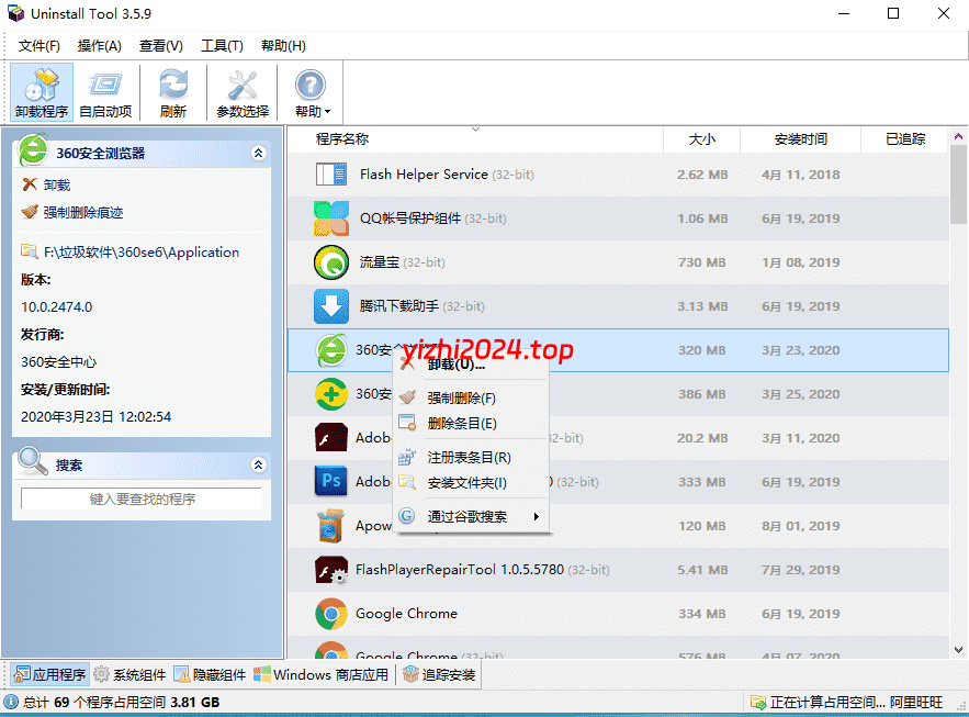 [亲测可用]专业卸载工具Uninstall Tool 便携版-学社山中人