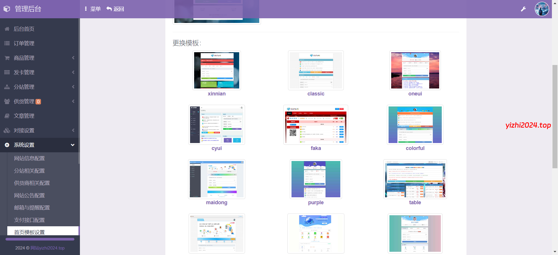 图片[3]-彩虹云商城系统（彩虹云商城系统plus史诗级增强版）-学社山中人