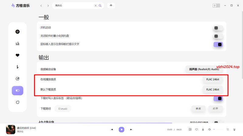 方格音乐—全网听歌 v2.2.0免安装版-学社山中人