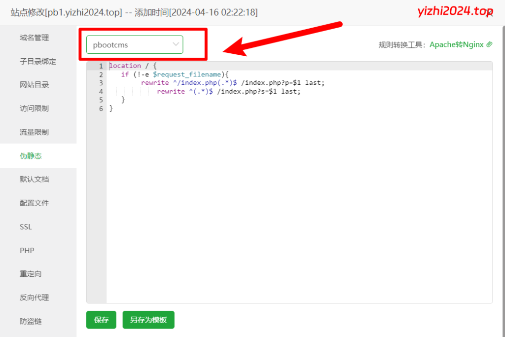 PbootCMS建站和使用教程