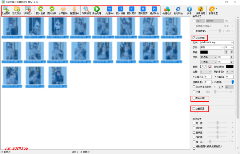 图片批量处理工具批量添加水印、图片批量格式转化、加边框、调整色调等（Windows便携版）-学社山中人