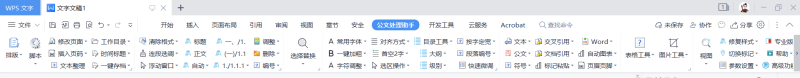 公文处理办公助手免费的Word WPS插件-学社山中人