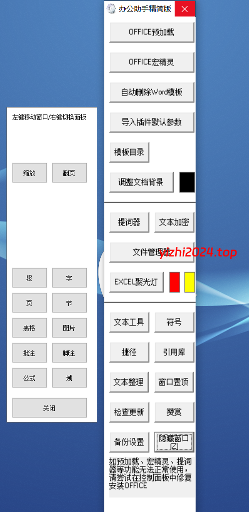 公文处理办公助手免费的Word WPS插件