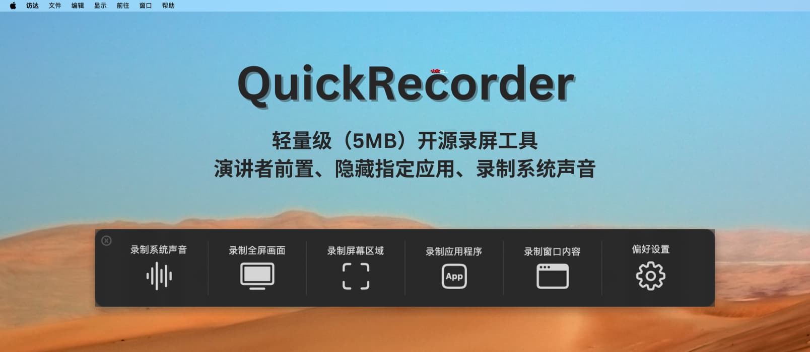 Mac 开源录屏工具，支持演讲者前置、隐藏指定应用、录制系统声音-学社山中人