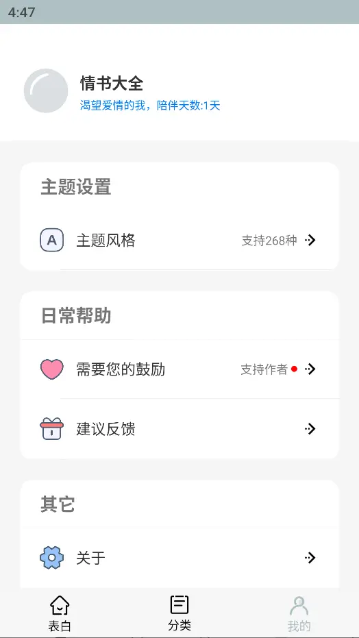 情书大全APP表白神器APP-学社山中人