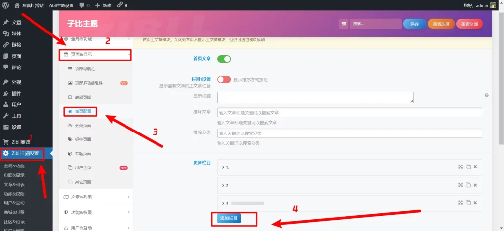 美女写真打赏系统子比二开使用教程
