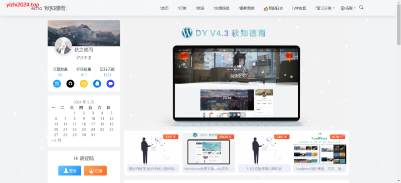 [亲测搭建可用]Qzdy简约极致博客主题WordPress主题-学社山中人