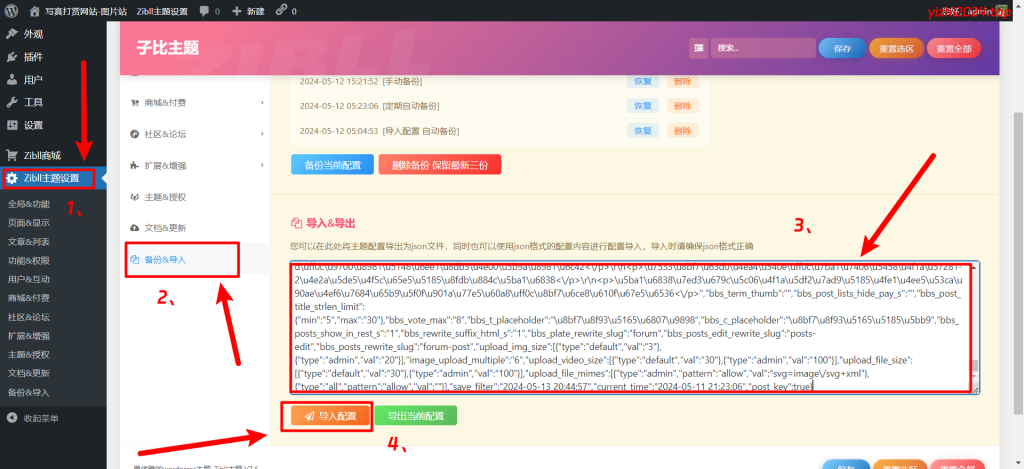 子比绕授权和导入主题设置详细图文教程
