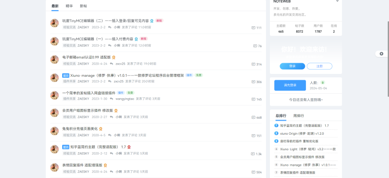 Xiuno修罗-知乎模板二开魔改仿网盘资源社-学社山中人