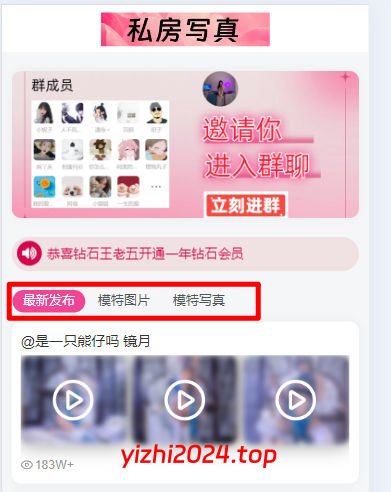 美女写真打赏系统子比二开使用教程