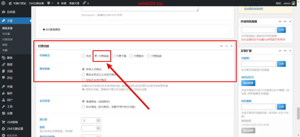 美女写真打赏系统子比二开使用教程
