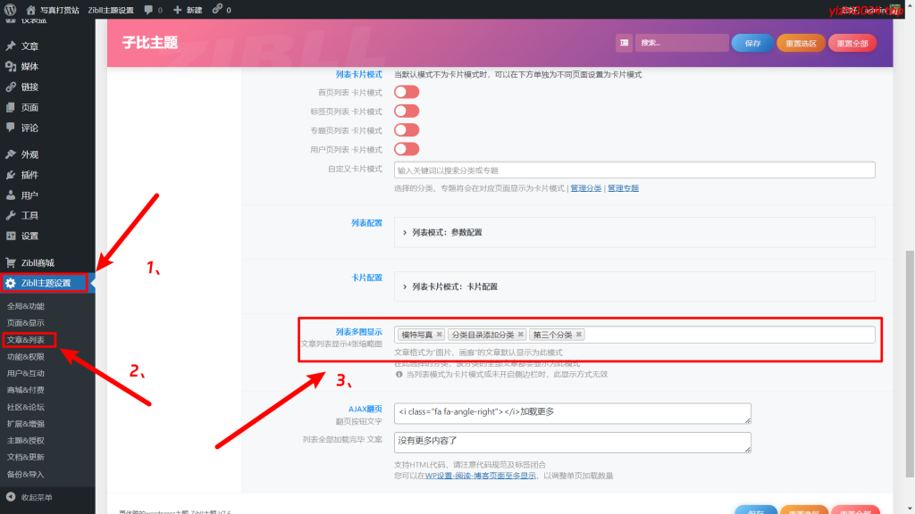 美女写真打赏系统子比二开使用教程