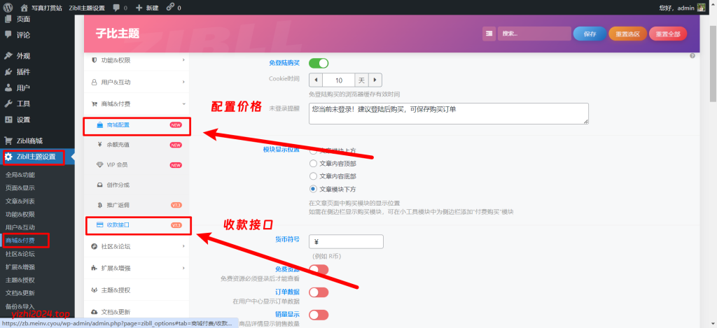 美女写真打赏系统子比二开使用教程