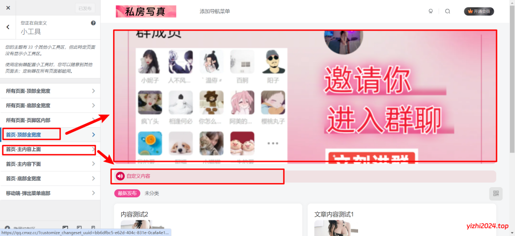 美女写真打赏系统子比二开使用教程