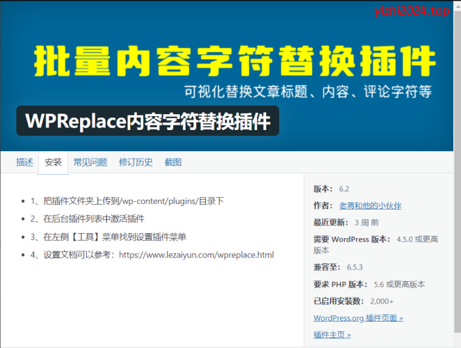 WordPress插件批量替换文章标题和内容文字-学社山中人