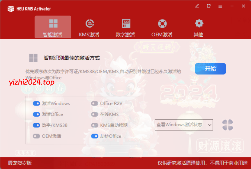 计算机全能激活神器HEU_KMS_Activator_Dragon单文件版-学社山中人