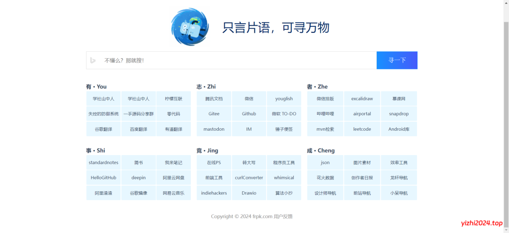 [亲测可搭建]静态文字导航搜索一体主页HTML源码-学社山中人