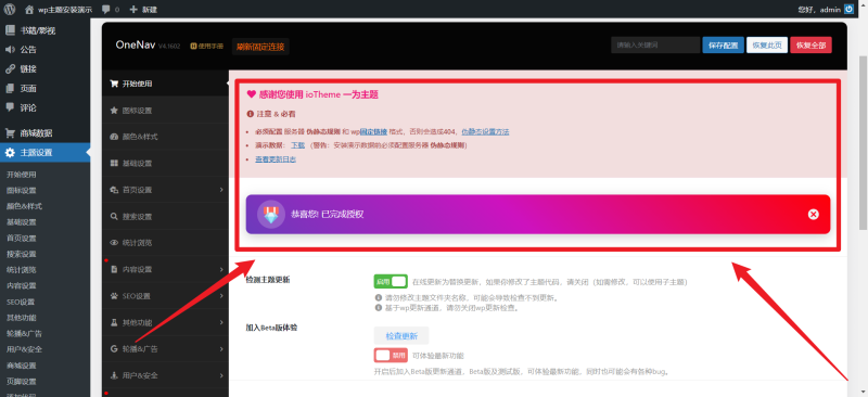 OneNav一为主题V4.1602绕授权教程-学社山中人