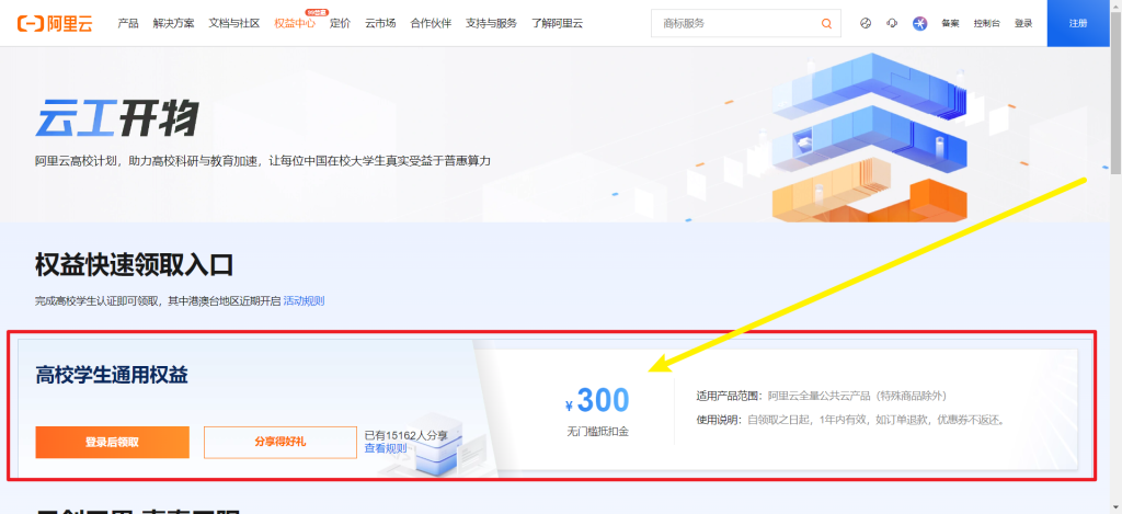 免费领取阿里云一年服务器（学生认证）-学社山中人