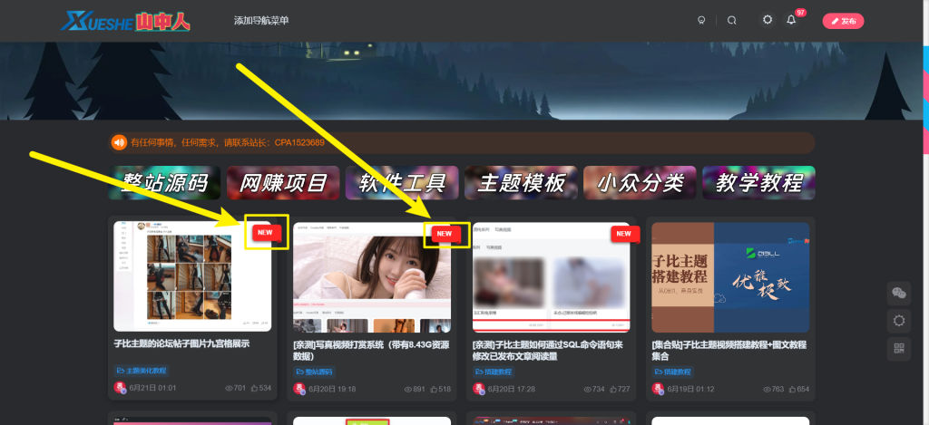 [亲测]子比主题最新发布的文章列表角标美化（包含视频教程）-学社山中人