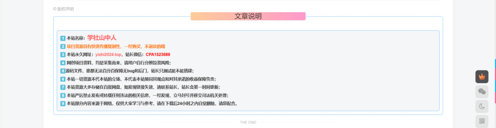 [亲测]子比主题文章版权提示样式代码-学社山中人