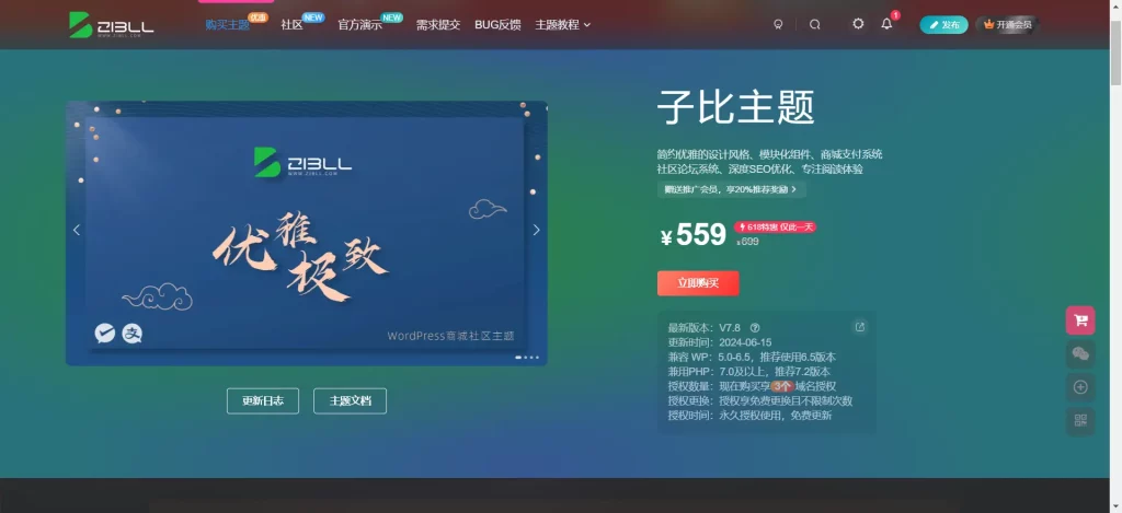 [亲测可用]Zibll子比主题V7.9开心版(附带有视频搭建教程)-学社山中人