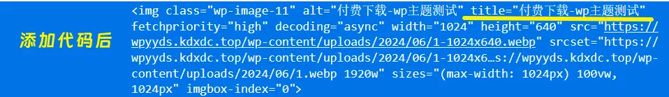 [亲测可用]实现自动给整站文章图片添加Alt和Title信息WordPress优化教程-学社山中人