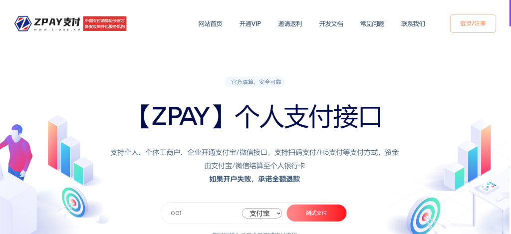 ZPAY支付（易支付）使用教程-学社山中人