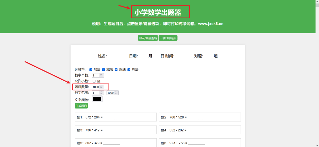 [亲测可用]小学数学出题器网页源码，支持打印转成pdf（H5模板）-学社山中人