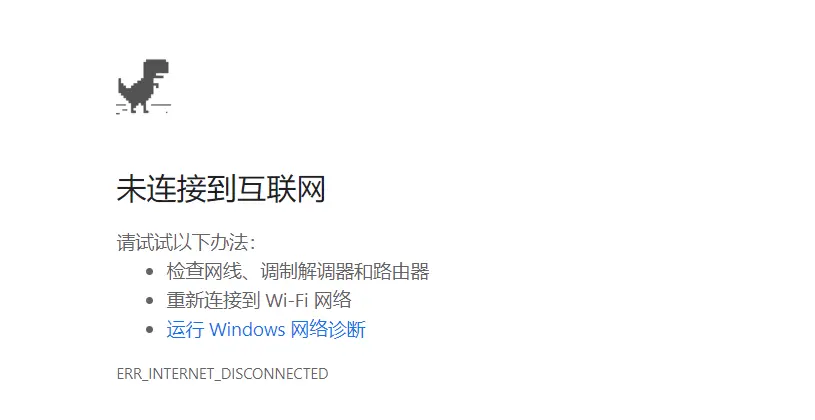 [亲测可解决]Chrome按F12出现未连接到互联网Chrome未连接到互联网-学社山中人