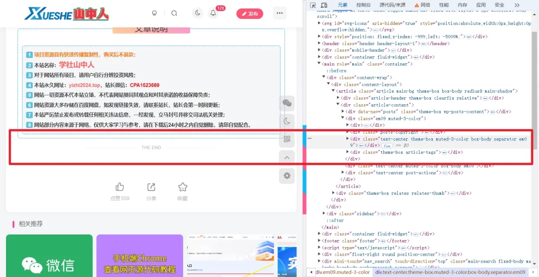 图片[1]-[亲测可用]去除子比主题文章页文章底部THE END显示-子比主题美化-学社山中人